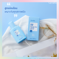 ?ส่งฟรี?มีโปร? โลชั่นกันแดด เนื้อบางเบา สูตรอ่อนโยนต่อผิวหน้า UV Protecting Lotion SPF 30 ?ของแท้?