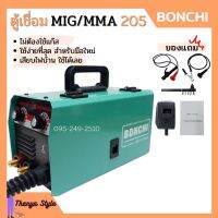 ตู้เชื่อม อินเวอร์เตอร์ BONCHI MIG/MMA 205 ไม่ต้องใช้แก๊ส Co2