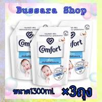 ?ส่งฟรี Comfort Pure คอมฟอร์ท เพียว น้ำยาปรับผ้านุ่ม สูตรอ่อนโยน 1300 มล. X3 ของแท้ ?%