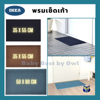 IKEA *พร้อมส่ง* พรมเช็ดเท้าหน้าประตู Door mat พรมปูพื้น