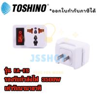 ปลั๊กแปลงขาแบนมีสวิตช์ รุ่น EA-ES ยี่ห้อ Toshino รองรับไฟ 3600 วัตต์ by JSShop