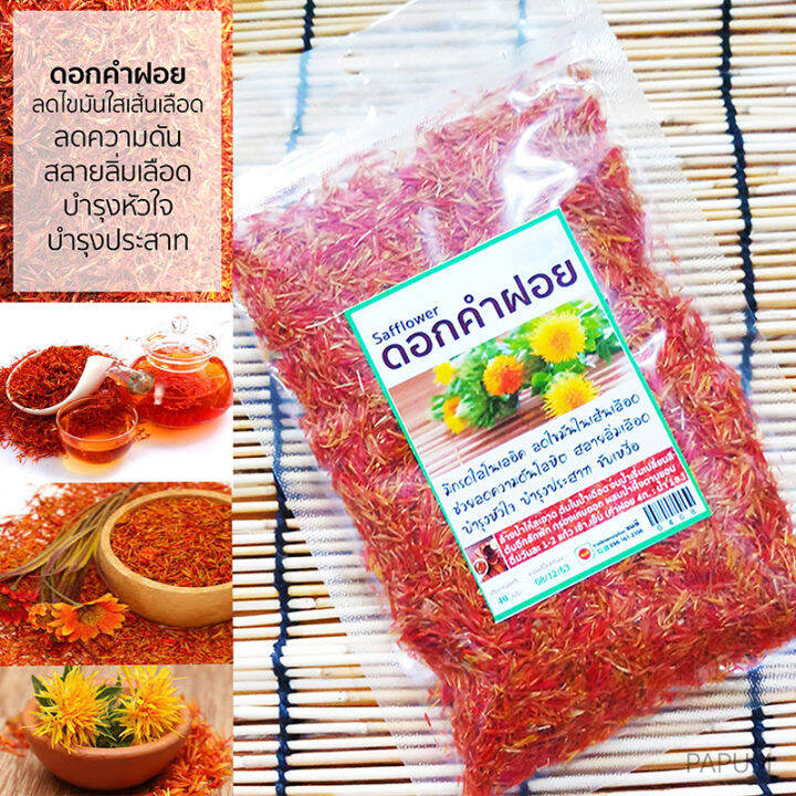 ดอกคำฝอย-เครื่องดื่มพิเศษลดไขมันในเส้นเลือด-40g