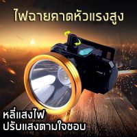 ?สินค้าขายดี? [HL-623-White]ไฟฉายคาดหัว หลี่แสงไฟ ไฟฉายดำน้ำ ไฟฉายแรงสูง ไฟฉายชาร์จไฟบ้าน ไฟคาดหัว กันน้ำ ใช้งานลุยฝนได้ ไฟฉายเดินป่า (แสงเหลือง)