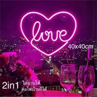 ป้ายไฟLOVE รูปหัวใจ ไฟประดับห้อง LED ความรักรูปนีออน เพิ่มสีสัน ป้ายไฟตัวอักษร ป้ายไฟร้าน ป้ายไฟนีออน ป้ายไฟวิ่ง