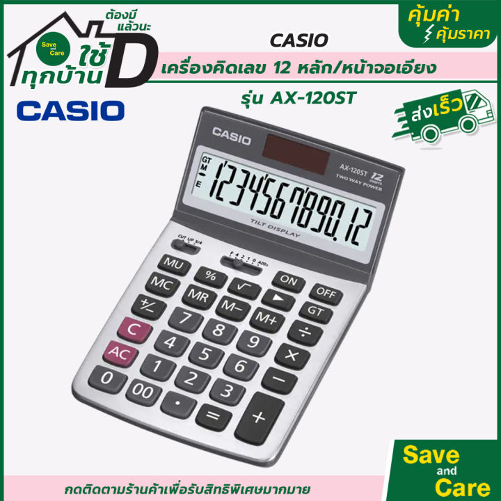 casio-คาสิโอ-เครื่องคิดเลข-5รุ่น-เครื่องคิดเลขตั้งโต๊ะ-12หลัก-saveandcare-คุ้มค่าคุ้มราคา