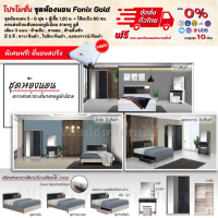 ชุดห้องนอนลายหินดำ รุ่น Fonix gold เตียง+ตู้เสื้อ+โต๊ะแป้ง เลือกแบบเตียงได้ แถม! ที่นอนสปริง **ตจว.มีค่าจัดส่ง สอบถามก่อนสั่งสินค้า**