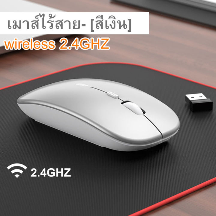 เมาส์ไร้สาย-มีแบตในตัว-ไร้เสียงคลิก-wireless-mouse-มีบลูทูธ-ใช้งานง่าย-ดีไซน์สวย