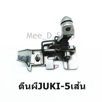 ตีนผีจักรโพ้งJUKI สำหรับจักรโพ้งJUKI-3เส้บ/4เส้น/5เส้น