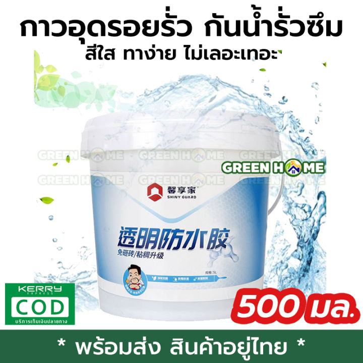 พร้อมส่ง-ของอยู่ไทย-กาวกันน้ำ-กันน้ำรั่วซึม-กาวอุดรอยรั่ว-กาวมหัศจรรย์ขนาด-500ml-กันรั่ว-กันซึม-น้ำยากันรั่วซึม-ของห้องน้ำ-ท่อระบายน้ำ-ขอบหน้าต่าง-เพดาน-ผนัง-เหมาะกับตึก-อาคาร-บ้าน-ทาวน์เฮาส์-คอนโด