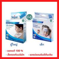 3M Nexcare 3เอ็ม เน็กซ์แคร์ อุปกรณ์ประคบเย็นและร้อน สำหรับ เด็ก และ ผู้ใหญ่ ไซส์ S และ M (1 กล่อง)