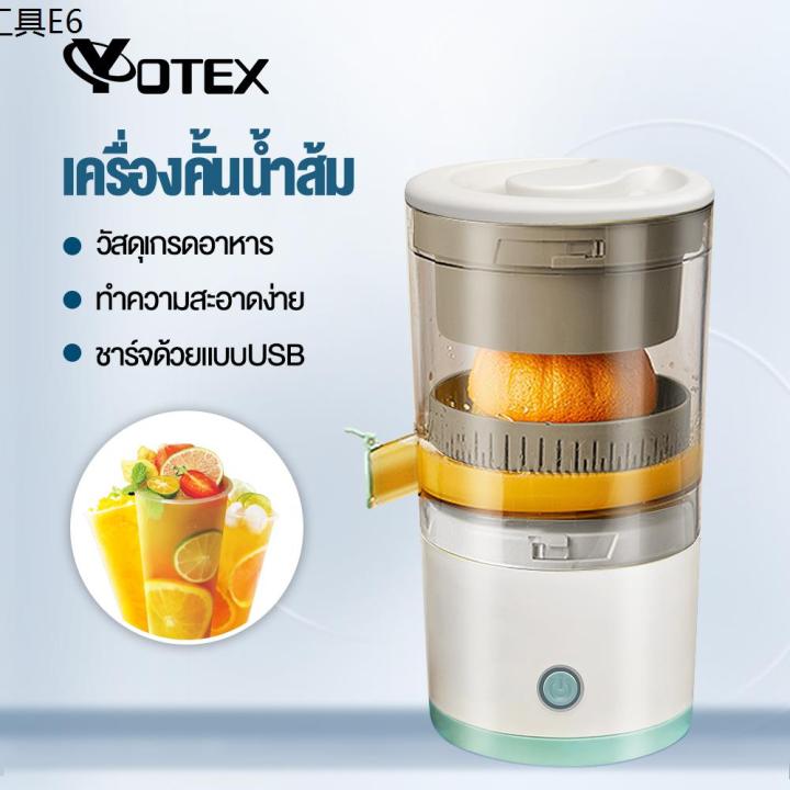 yotex-เครื่องสกัดน้ําผลไม้-เครื่องคั้นน้ำส้ม-คั้นน้ำมะนาว-คั้นน้ำส้มสด-เครื่องคั้นน้ำผลไม้ไฟฟ้า-พกพาได้-ใช้งานสะดวก