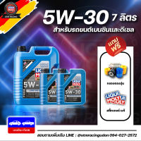 [ส่งฟรี+กรอง] น้ำมันเครื่อง Liqui Moly Longtime High Tech 5W-30 น้ำมันเครื่องสังเคราะห์แท้ ขนาด 7 ลิตร