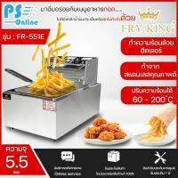 Fry King เตาทอด หม้อทอดไฟฟ้า1อ่างทอด รุ่น FR-551E ปรับอุณหภูมิได้ตั้งแต่ 60 – 200 ºC|PS