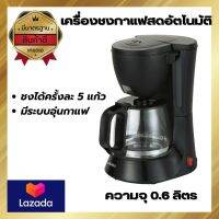 เครื่องชงกาแฟสด เครื่องชงกาแฟไฟฟ้า ระบบแรงดันไอน้ำ เครื่องชงกาแฟ  OTTO ชงกาแฟได้ครั้งละ 5 ถ้วย ของแท้