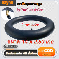 จักรยานไฟฟ้า ยางใน 14 นิ้ว ทดแทนยางเดิม 14 x 2.5 (2.5-10) Inner tire นุ่มนวน เกาะถนน จักรยานไฟฟ้า 14 Inc นุ่มนวน