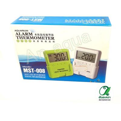 Alarm Thermometer MST-008 ที่วัดอุณหภูมิดิจิตอลแบบมีเสียงเตือน