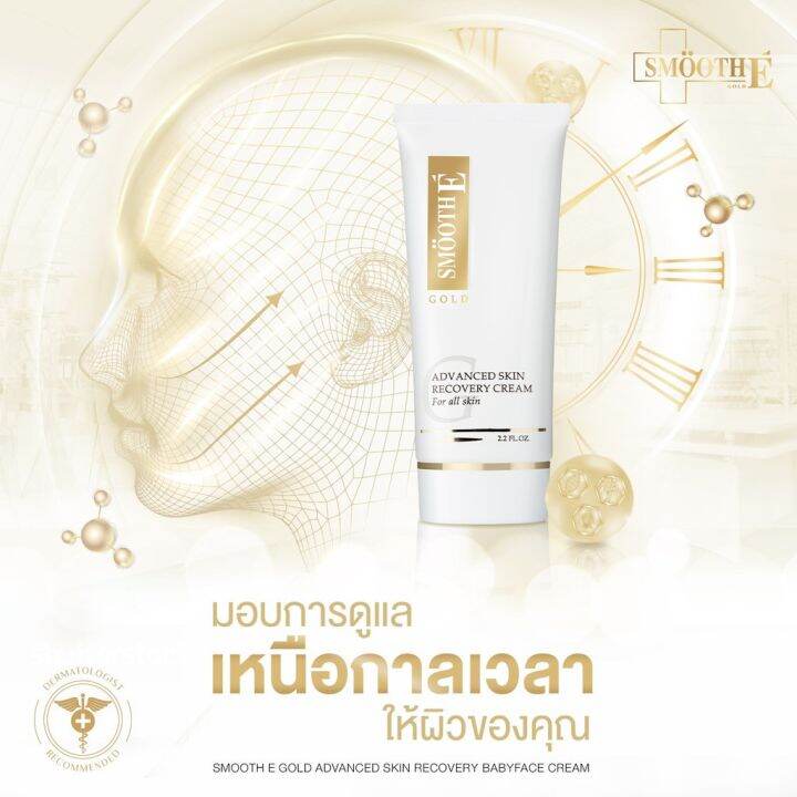 แพ็ค-3-smooth-e-gold-cream-30-g-ครีมมอยเจอร์ไรเซอร์บำรุงผิว