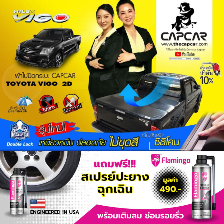 capcar-ผ้าใบปิดกระบะ-คานมากที่สุด-5คาน-toyata-vigo-cab-โตโยต้า-วีโก้-แคป-2ประตู-ทุกโฉม-ผ้าใบปิดกระบะแคปคาร์-ของแท้-เจ้าของสิทธิบัตร-ไม่เจาะรถ