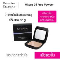 Misasa Oil Free Powder มิซาซ่า ออยฟรี พาวเดอร์ ตบเบาเบา....ก็เอาอยู่ (MSS-0104-01)