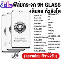 1 / 2 / 3 Pcs ฟิลม์กระจกนิรภัย Oppo Realme C25Y C25 C21 C2 C17 C12 C11 8 6 5 Pro C21Y 7i 5i 6i 5s Reno 6Z 6 5 4 ฟิล์มกระจกนิรภัย Oppo F7 F5 F11 Pro A95 A94 A93 A9 A5 2020 A74 A7 A5S A53 A54 A52 A72 A92 A3S A31 A1K A16K A16 A16S A15 A15S ฟิล์มเต็มจอ