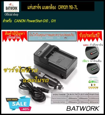 แท่นชาร์จแบตเตอรี่กล้องแคนนอน CHARGER CANON NB-7L for CANON PowerShot-G10 , G11 Digital Camera Battery