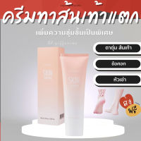 ครีมทาส้นเท้าแตก ครีมทาเท้า กิฟฟารีน SKIN SOFTENER GIFFARINE