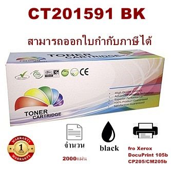 หมึกพิมพ์เลเซอร์เทียบเท่า-fuji-xerox-ct201591-bk-สีดำราคาพิเศษ-for-xerox-docuprint-105b-cp205-cm205b