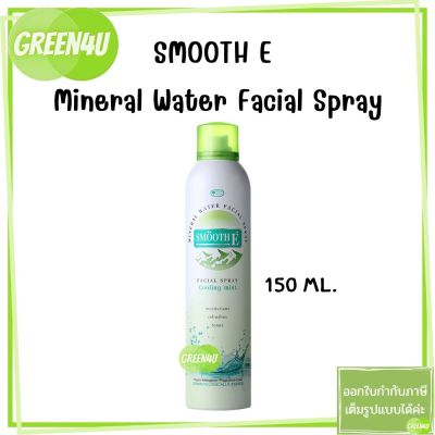 น้ำแร่ Smooth E Mineral Water Facial Spray Cooling Mist 150ml ละอองเย็น สมูทอี สเปรย์ น้ำแร่
