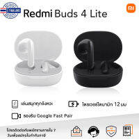 ⭐5.0 | [genuineประกันศูนย์] หูฟังลูทูธ Xiaomi Redmi Buds 4 Lite สินค้าใหม่เข้าสู่ตลาด