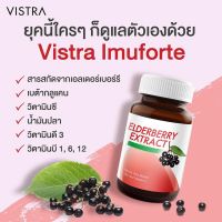 VISTRA Imuforte วิสทร้า ไอมูฟอร์ท ขนาด 30 เม็ด