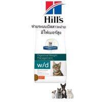 [ลด 50%] ส่งฟรีทุกรายการ!! Hills w/d feline 1.5kg cat food แมวท้องผูกและปัญหาเรืองเบาหวานและบำรุงมวลกล้ามเนื้อ ช่วยระบบปัสสาวะง่าย