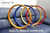 BANZAI (บันไซ) วงล้อ อลูมิเนียม 1.40 ขอบ 17 สำหรับ รถจักรยานยนต์ทั่วไป อุปกรณ์แต่งรถ อะไหล่แต่งรถ อะไหล่มอเตอร์ไซค์ มอเตอร์ไซค์ แต่งรถมอเตอร์ไซค์ ล้อขอบ17 ขอบ17 ขอบล้อ