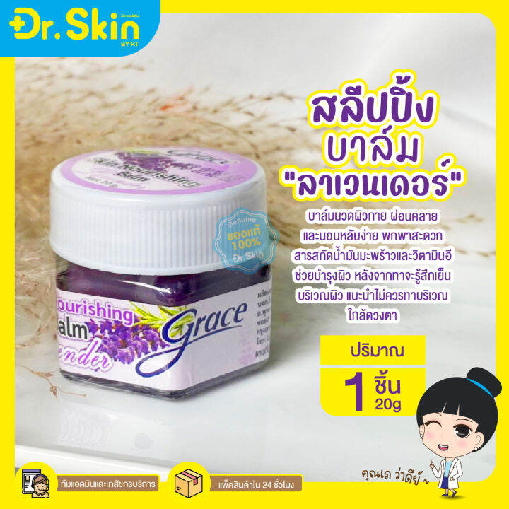 dr-สลีปปิ้งบาล์ม-บาล์มผ่อนคลาย-บาล์มทาผิวกาย-บาล์มกลิ่นลาเวนเดอร์-อโรม่า-น้ำมันบาล์มเเก้ปวดเมื่อย-บาล์มทาเเมลงกัดต่อย-ยาดม-บาล์ม