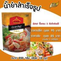 น้ำยำสำเร็จรูป ตราเพียวไท ไซส 850กรัม อร่อยครบรส เพียวฟู้ดส์ วินวินฟู้ดส์