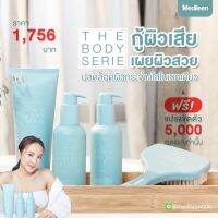 [ขายดี]  THE BODY SERIE /ฟรีแปรงขัดผิด เซทสครับ+เจลอาบน้ำ+โลชั่น ฟรีแปรงขัดผิว/สะสมคะแนน