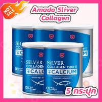 [5 กระปุก] Amado Silver Collagen Type II Plus Calcium [100 กรัม/กระปุก] อมาโด้ ซิลเวอร์ คอลลาเจน ไทพ์ทู พลัส แคลเซียม