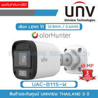 UNIVIEW UAC-B115-W ( UAC-B115-F28-W / UAC-B115-F40-W ) กล้องวงจรปิดระบบ HD 5MP ภาพสีตลอด 24 ชม. รับประกัน 3 ปี BY Billionaire Securetech