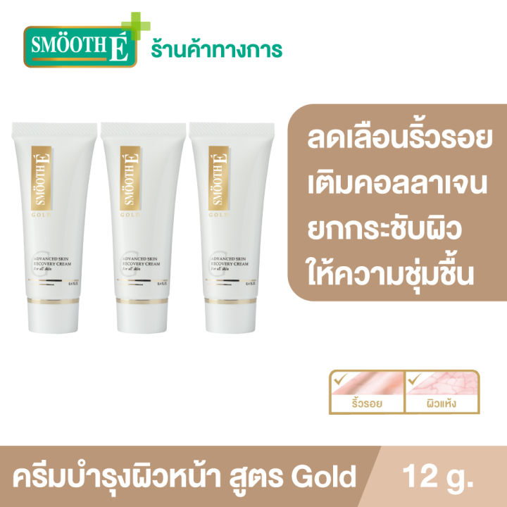 แพ็ค-3-smooth-e-gold-cream-12-g-ครีมมอยเจอร์ไรเซอร์บำรุงผิว-สำหรับผิวธรรมดาถึงผิวแห้ง