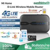 D-Link 4G Pocket Wifi Router เร้าเตอร์ใส่ซิม พกพา รองรับทุกเครือข่าย โมบายไวไฟ เราเตอร์ไร้สาย 150Mbps 4G LTE sim card Wireless router Ture/Dtac/TOT/CAT/AIS เร้าเตอร์ไวไฟ