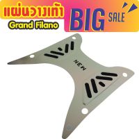 ลดถูกเวอร์ ชุดแผ่นรองเหยียบเท้ารุ่นอลูมิเนียม สีเงิน YAMAHA GRAND FILANO New สำหรับ  ชุดแผ่นวางเท้าพื้นอลูมิเนียม