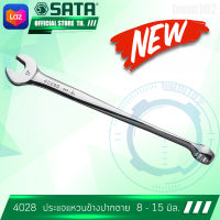 SATA ประแจแหวนข้างปากตาย 12 -15มิล.  รุ่น 4028 ด้ามตัวบิดจับถนัดมือกว่าเดิม เอ็กซ์บีม ซาต้า ไต้หวันแท้ 100%