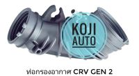 ท่ออากาศ ท่อกรองอากาศ ซีอาร์วี Honda CRV 2.0 Gen 2 ปี 2002-2006