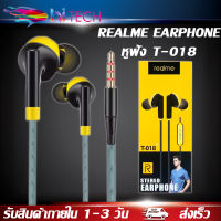 หูฟังเรียวมี Realme T-018 HD Sound Extra Bass ของแท้ เสียงดี ช่องเสียบแบบ 3.5 mm Jack ใหม่ล่าสุด รับประกัน1ปี BY HITECH STORE