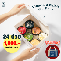 [ซื้อ 24 แถมฟรีกระเป๋าเก็บความเย็นx2] ไอศครีม D-Chan (ดีจัง) Vitamin D Gelato เลือกรสชาติได้ 24 ถ้วย เจลาโต้ มีให้เลือก 19 รสชาติ ส่งฟรีกทมปริมณฑล