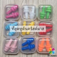 MD ที่อุดหูกันเสียง ปลั๊กอุดหู เอียปลั๊ก  Earplugs