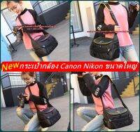 กระเป๋ากล้อง Canon Nikon สะพาย ขนาดใหญ่ เนื้อผ้าไนล่อน เป็นทรง ไม่ย้วย