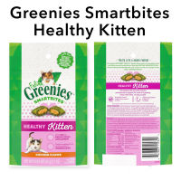 Greenies Smartbites Healthy Kitten 60g ขนมแมวเด็กกรีนนี่รสไก่ ขนาด 2.1oz ขนมแมว ขนมแมวแบบเม็ด