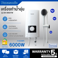 Panasonic เครื่องทำน้ำอุ่น 6,000 วัตต์ รุ่น DH-6NS1TW รับประกันตัวทำความร้อน 5 ปี