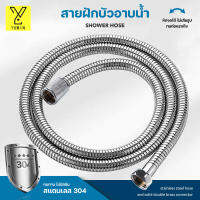 สายฝักบัว สายฉีดชำระ สายชำระสแตนเลส สายน้ำดีฝักบัว #B-018