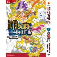 กาลวิบัติ 4 อัศวิน เล่ม 1 - 6 ( มังงะ ) ( วิบูลย์กิจ ) ( MANGA ) ( VIBULKIJ ) ( NOM )